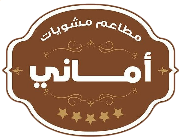 اماني